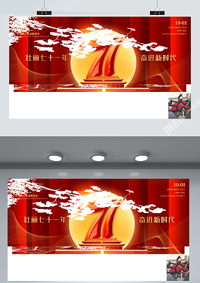 2020壮丽71年 奋进新时代