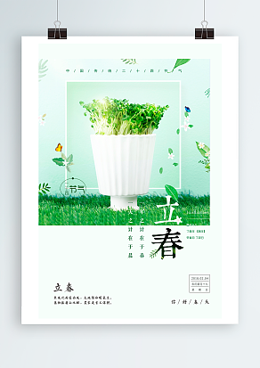 立春：春归万物生，园景争相对