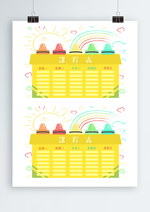 卡通创意背景课程表