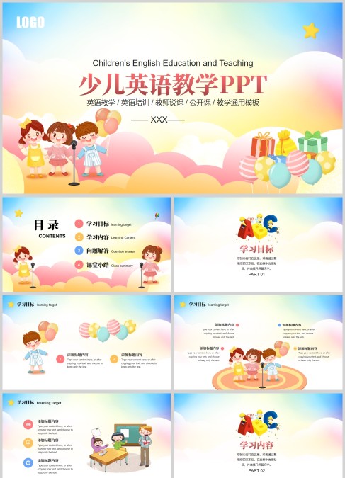 卡通风少儿英语教学通用PPT模板