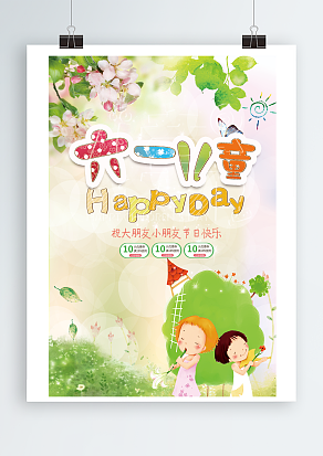 创意温暖风格儿童节宣传展架