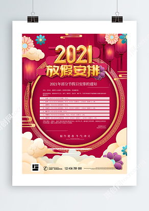 中国风2021春节假期通知