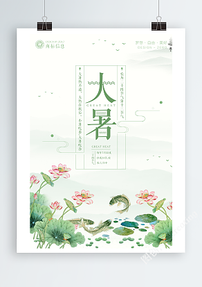 中国传统节气二十四节气之一——大暑