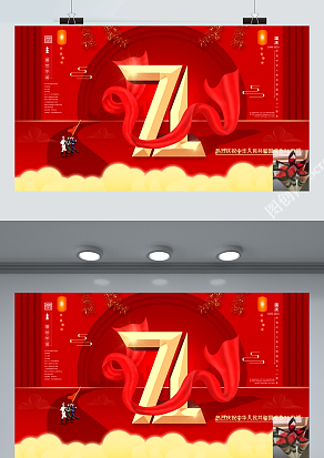 71周年生日快乐 国庆节快乐