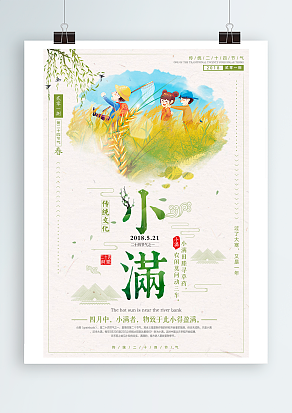 四月中，小瞒者，物致于此小得盈满