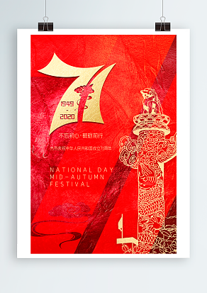 建国71周年 国庆节快乐 欢度节日