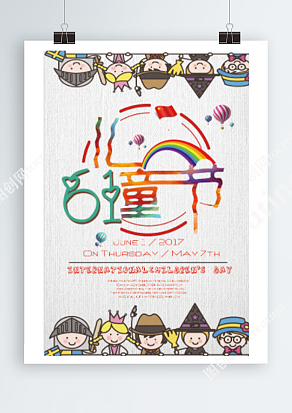 快乐六一儿童节之祖国的花儿们