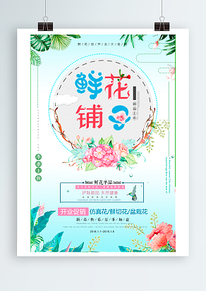 鲜花铺子：即热大促销，花种齐全