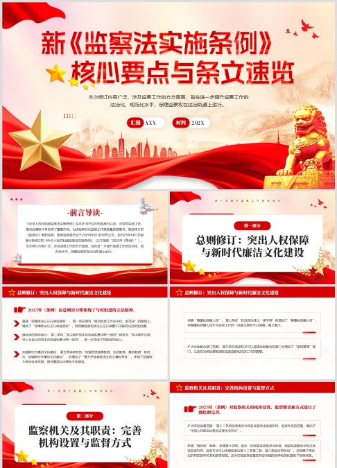 解读新《监察法实施条例》核心要点与条文速览1