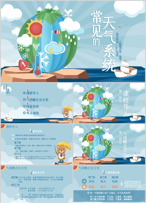 人教版必修一常见的天气系统