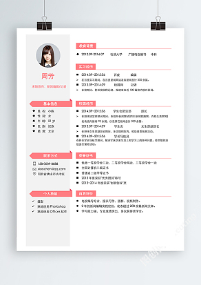 时尚简约个人简历模板