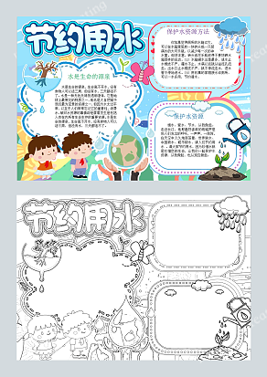 节约用水保护水资源