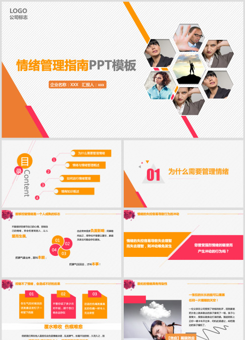 情绪管理指南PPT模板情绪管理心理培训PPT