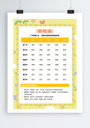 xxx学校学生行程安排表