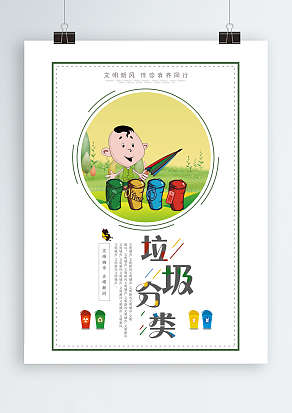 文明新风，伴你我齐同行