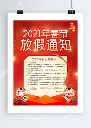 2021卡通春节放假通知单