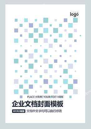 冷色马赛克风格企业文档封面
