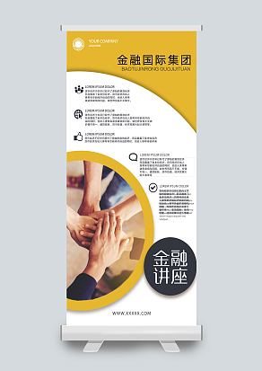 金融国际集团金融讲座易拉宝