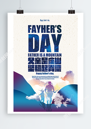 和爸爸一起奔跑的背影父亲节快乐海报