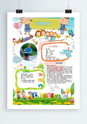 班委竞选你来了吗 记得投我一票