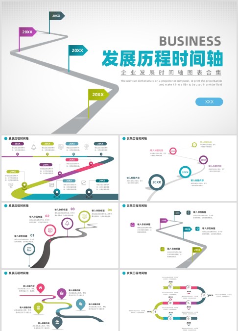 企业发展时间轴图表合集