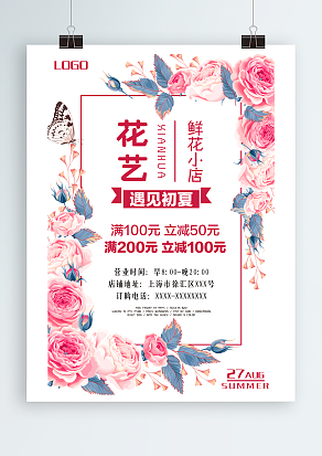 情人节鲜花小店：遇见初夏，遇见你