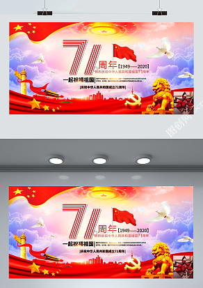 71周年 一起祝福祖国 国庆快乐