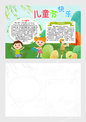 国际六一儿童节word模板