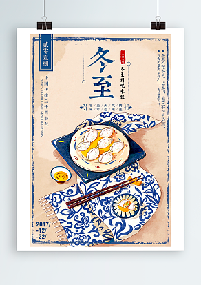 冬至：白天最是时光短，花饺入汤暖夜长