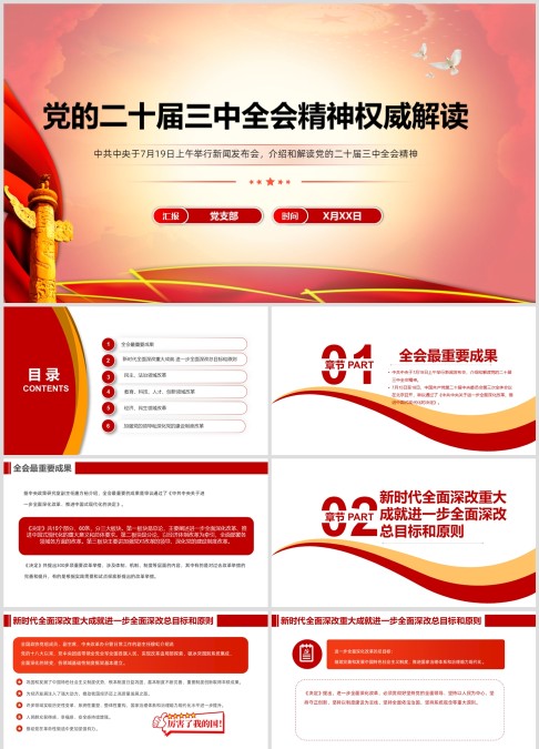 党的二十届三中全会精神6个关键点权威解读