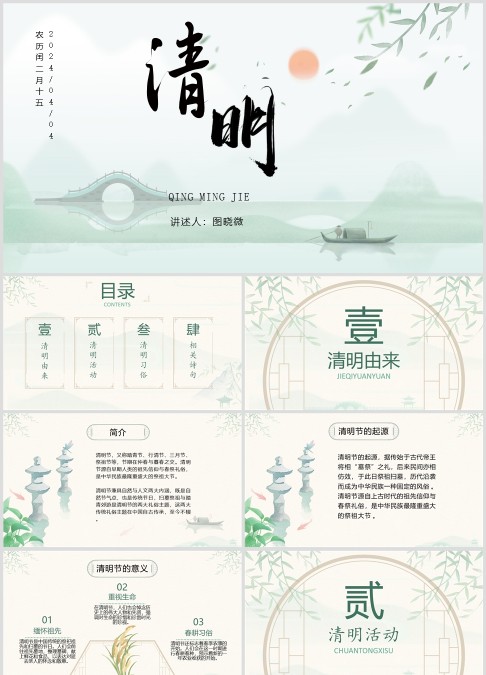 中国风清明节节日介绍PPT模板