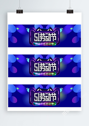 天猫五一劳动节感恩回馈