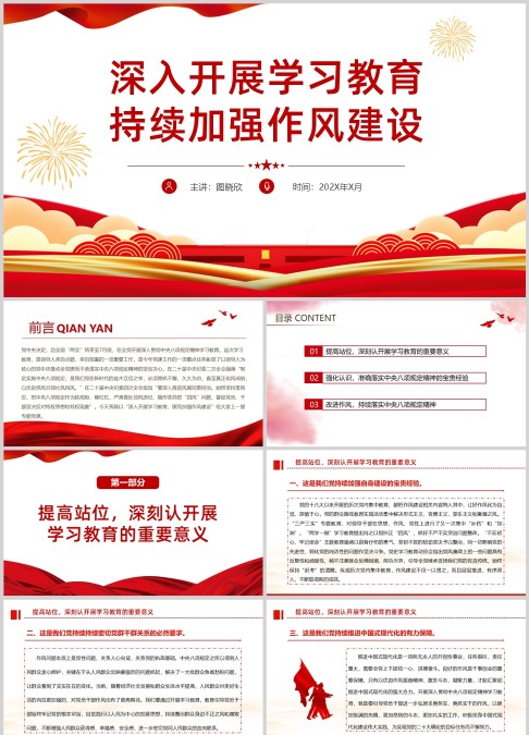 深入开展学习教育,持续加强作风建设PPT