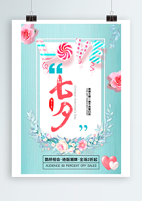 甜蜜情人节，鹊桥相会，绝版潮牌