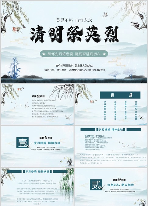 英灵不朽 山河永念 清明祭英烈