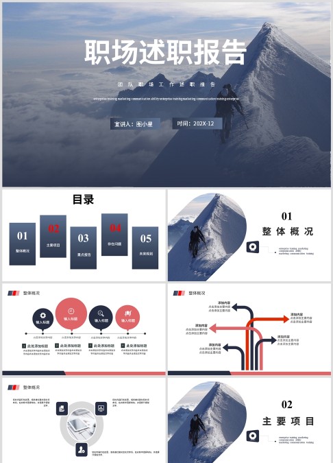 团队职场工作述职报告动态PPT模板