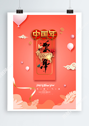 金牛贺岁欢度中国年