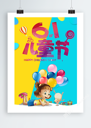 卡通气球设计儿童节展架