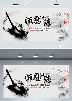 教师节：教诲如春风，师恩深似海