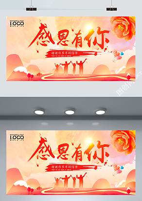 一路有您，感恩有心感恩教师趁现在