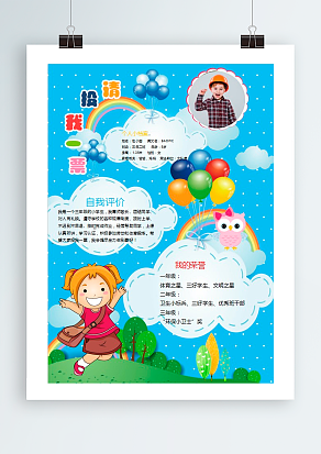 请大家积极参与 投我一票吧