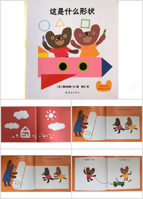 阅读分享故事《这是什么形状》