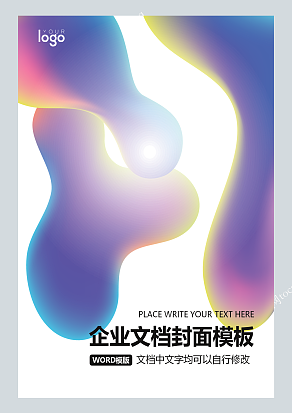 无规则水滴形创意word模板