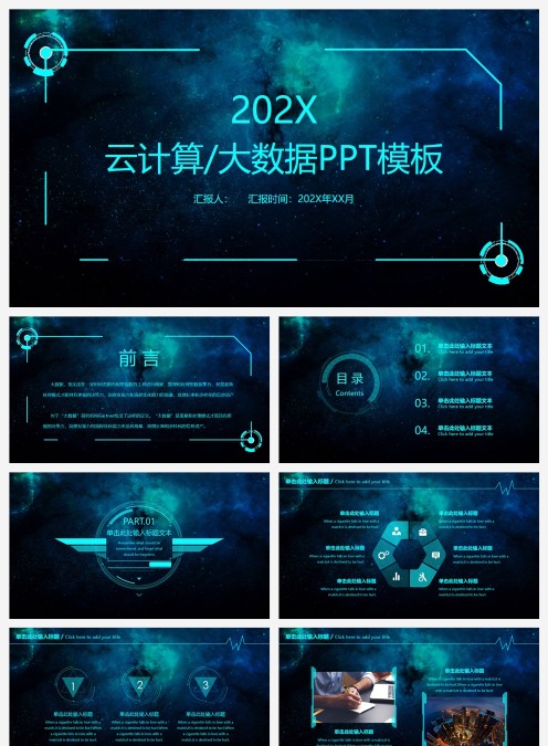 互联网云计算大数据智能科技PPT