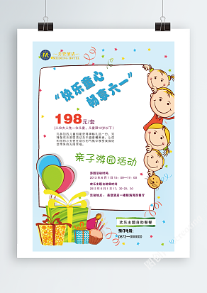 快乐童心，畅想六一