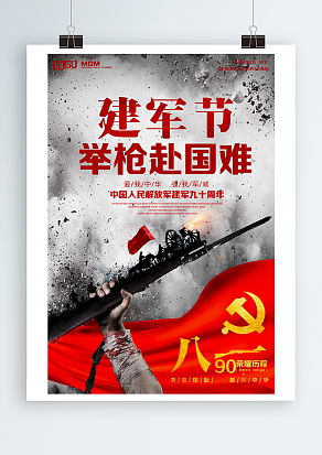 建军节，举枪赴国难，强我军威