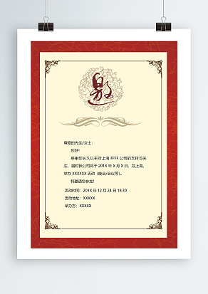 创意国风邀请函
