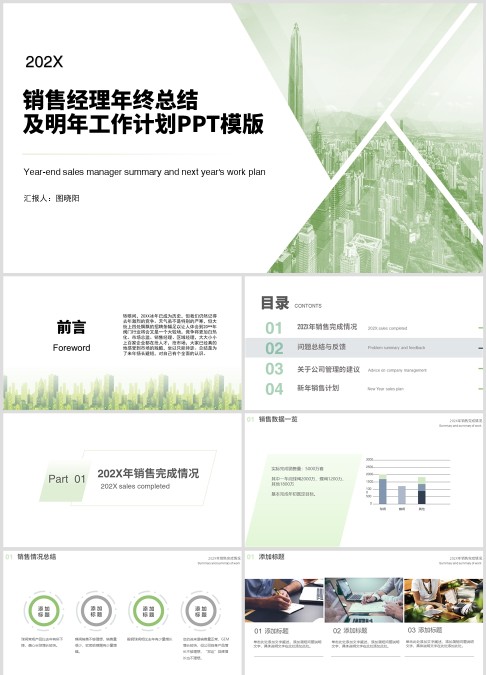 销售经理年终总结及明年工作计划PPT模版