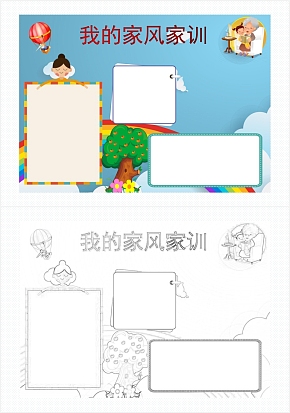 我的家风家训手抄报