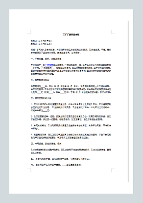 工厂厂房租赁合同